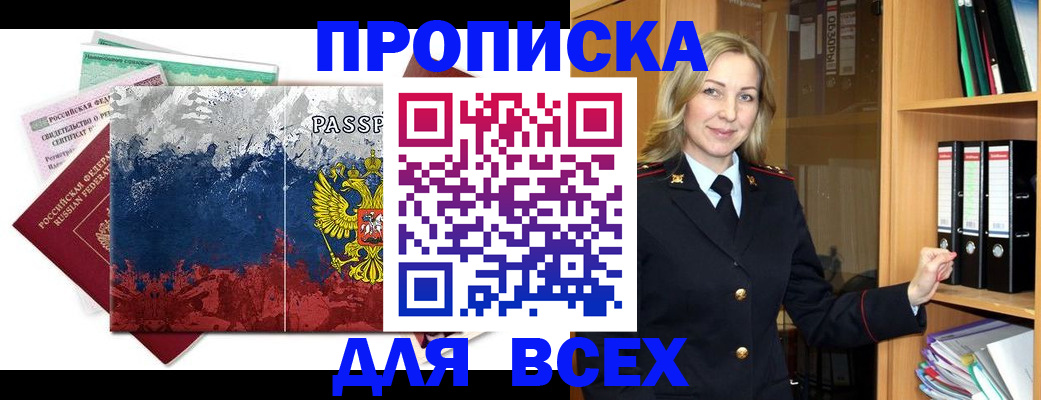прописка законно в Урени